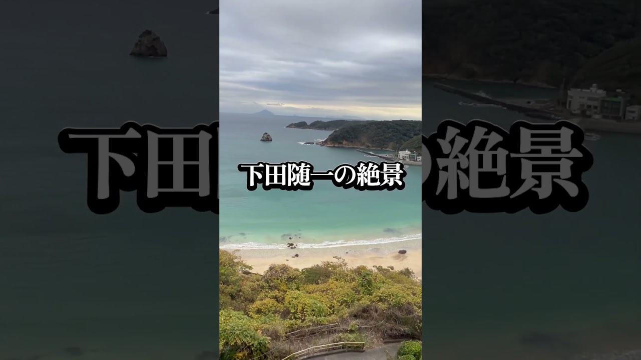 下田ビューホテルは下田随一の絶景！豪華バイキング＆温泉に癒される(^^♪