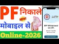 PF Withdrawal Process Online How To Withdraw PF Online पीएफ कैसे निकाले�