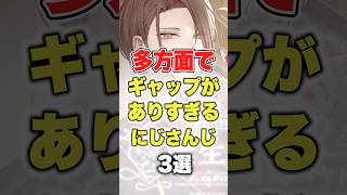 【にじさんじ】多方面でギャップがありすぎるにじさんじ3選 #にじさんじ切り抜き #加賀美ハヤト #三枝明那