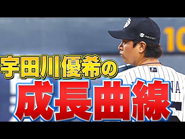 【成長曲線】バファローズ・宇田川優希『一軍デビューから2カ月で…』