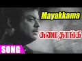 Kavignar Kannadasan Super Hit Songs | Sumaithangi | Mayakkama Kalakkama Song