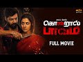 Kondraal Paavam Tamil Full Movie Varalaxmi Santhosh Prathap Dayal Padmanabhan Sam CS