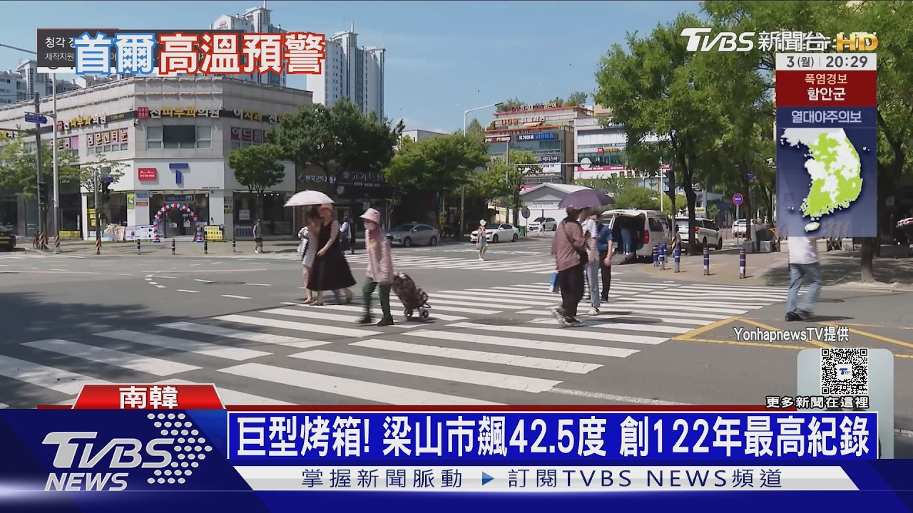 影音／雙重熱穹頂罩韓！首爾發最高等級高溫警報　大邱隔89年測得40°C