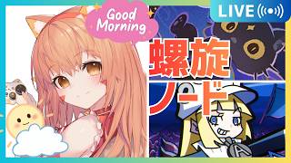 🔴【ゼンゼロ】【原神 GENSHIN IMPACT】朝だ！おはよう！雑談しながら螺旋とノードを遊ぶのだ！^ↀᴥↀ^🐈　　初見さん大歓迎！