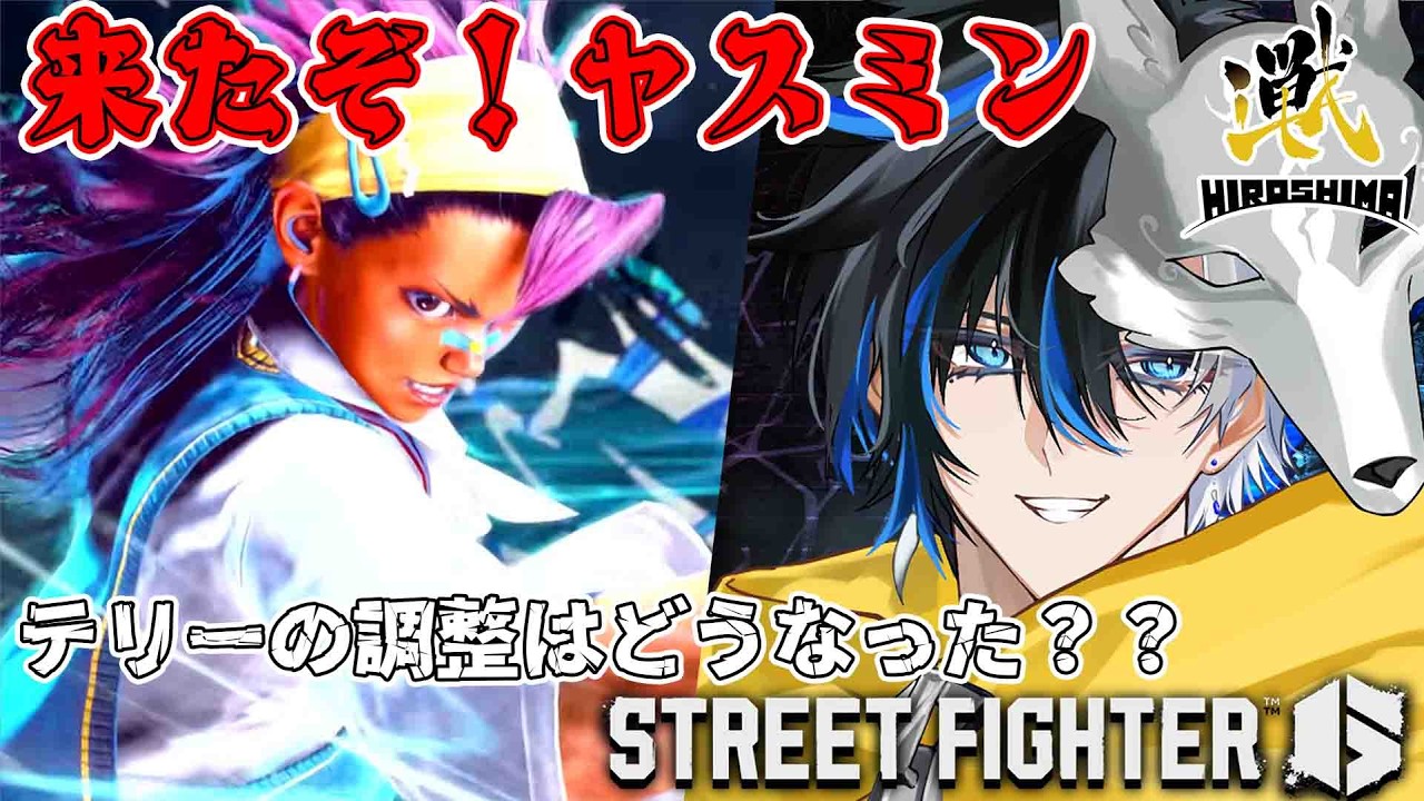 【 #スト6  / Mテリー 】来たぞ！ヤスミン！テリーの調整がどうなった？？ ※概要欄確認 /#初見さん大歓迎  #ccjp #streetfighter6