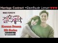 Marriage Contract |Ep-1 |HTR Drama |Korean Drama in Tamil |Explained in Tamil |kseries in tamil