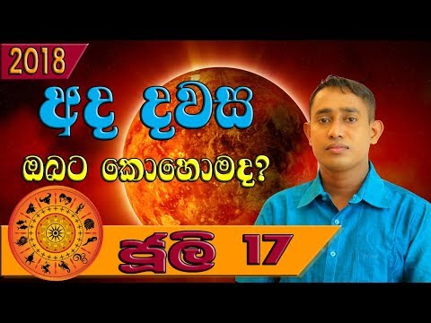 Daily horoscope | July 17th, 2018 | Rukshan Jayasekara | lagna palapala.