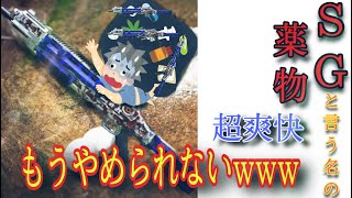 【CoD:MOBILE】最恐のSGwww 『もう辞められないwww』