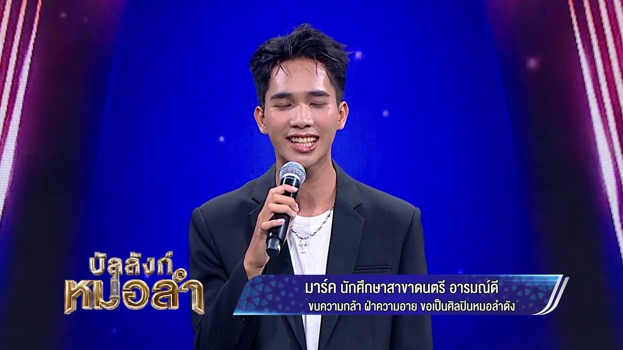 🎤 ยังบ่ทันร้องเพลง เสียงหายเบิดแล้วครับ - แบงค์รั?