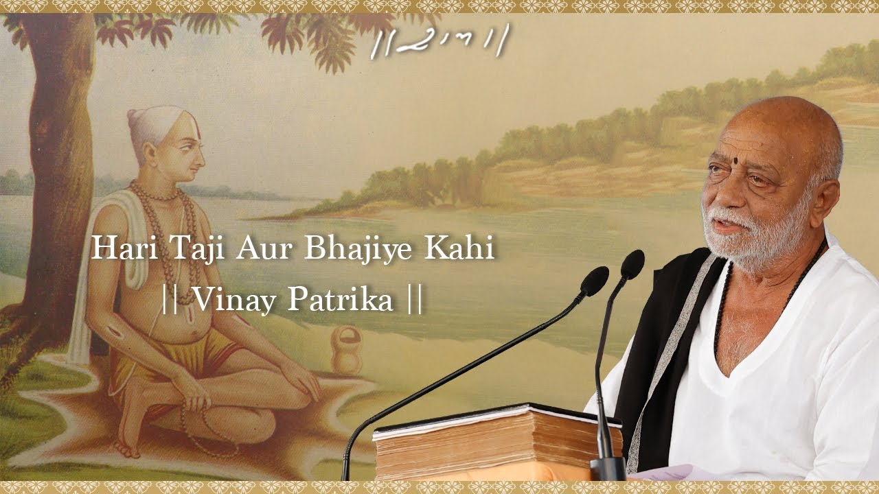 Hari Taji Aur Bhajiye Kahi - Vinay Patrika | Morari Bapu