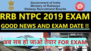 RRB NTPC EXAM DATE OFFICIAL NOTIFICATION | अब जल्दी हो जायेगा RRB NTPC 2020 EXAM 100% !