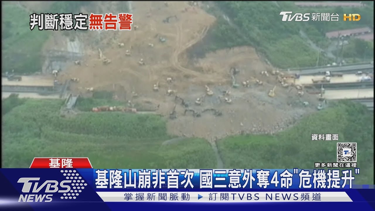 判斷「穩定路段」仍發生崩塌!盤點基隆過往山崩 這起最嚴重