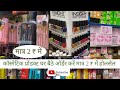 Cosmetic Wholesale Market In Mumbai Best Cosmetic Wholesale Market Cosmetic Wholesaler In Mumbai