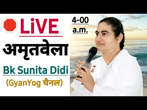 Live Amritvela/ Bk Vijay Bhai/ सुनीता दीदी/ GyanYog Amritvela & Numsham Guided Meditation