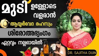മാസങ്ങൾക്കുള്ളിൽ സമൃദ്ധമായി മുടിവളരാൻ പ്രത്യേക എണ്ണക്കൂട്ട്|Hairgrowth Oil @Ayurcharya