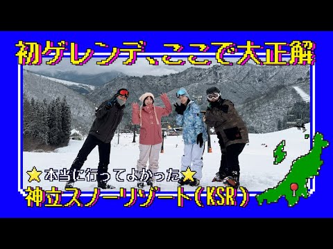 【大浴場にサウナまで♨️】初心者も！ファミリーも！本当におすすめできる“神立スノーリゾート”に行ってきた⛷️