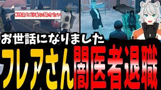 【#ストグラ】闇医者メンバーの退職【シーズン２/SEASON２/ゆちゃめろでぃ/三島みつー/五十嵐えいむ/マイゴ・ニ＝ナリエル/星ノみこ】#ストグラ切り抜き  #のすけ 94日目