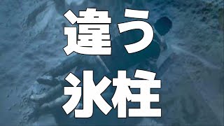 バカ2人がやっていくアンティルドーン違う氷柱がうんたらかんたら実況【UNTIL DAWN】#3