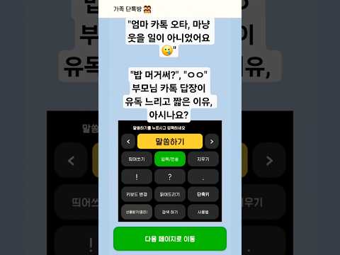 시니어 목소리 키보드 - 쉬운 음성 입력 키보드 video thumbnail