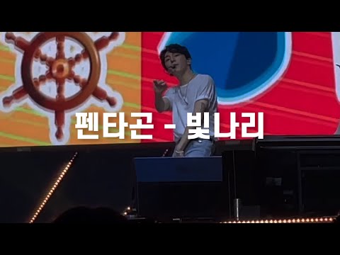 220528 그린콘서트 펜타곤 빛나리 키노 focus
