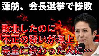 【政治まとめ】蓮舫のオワコン化が止まらない件…＆辺野古沖転覆事件の続報とオールドメディアの存在意義について