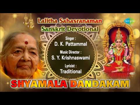 Shyamala Dandakam | Sanskrit Devotional Song | D.K.Pattammal