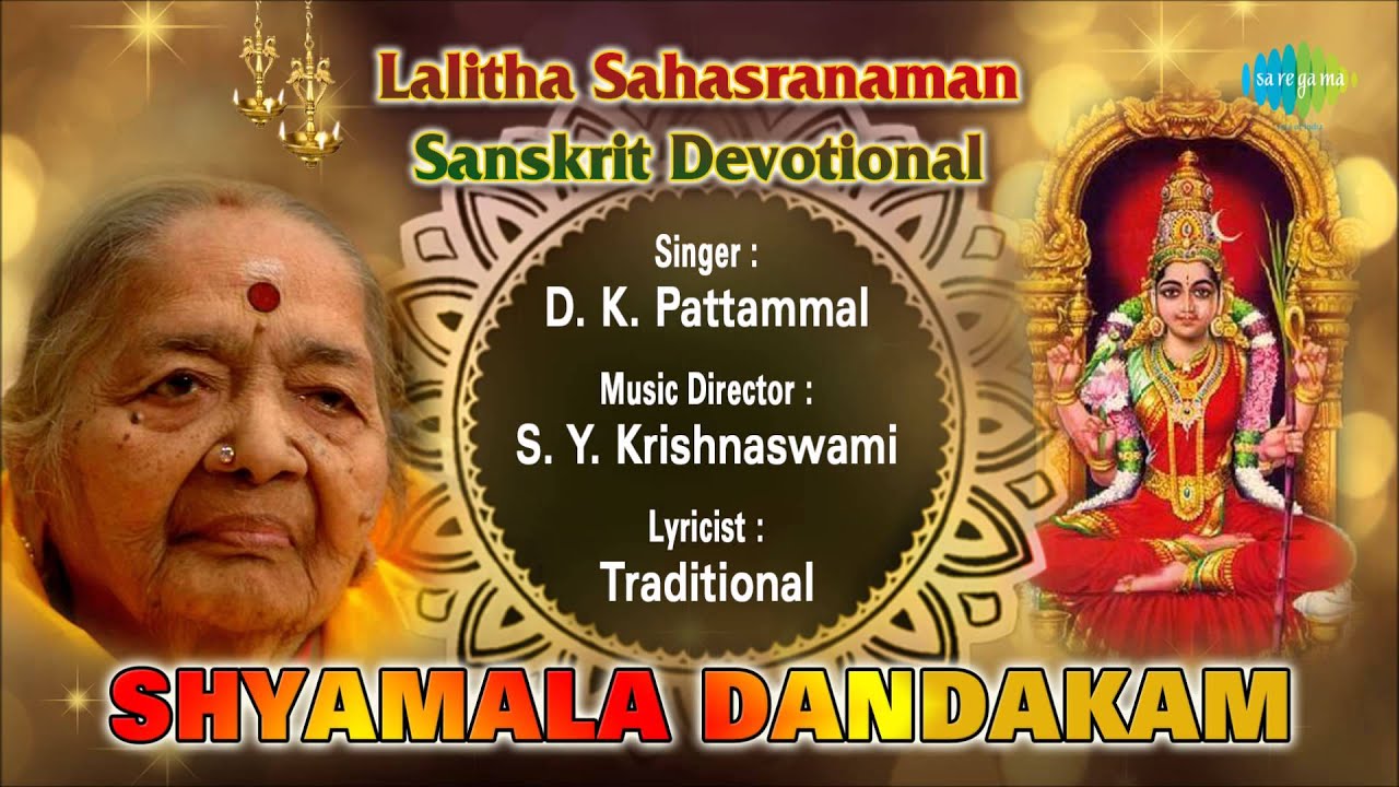 Shyamala Dandakam | Sanskrit Devotional Song | D.K.Pattammal