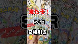 【リベンジ開封でSAR2枚引き!】Joshin産ポケモンカードハイクラスパックテラスタルフェスexを開封です!毎日ポケカ開封!