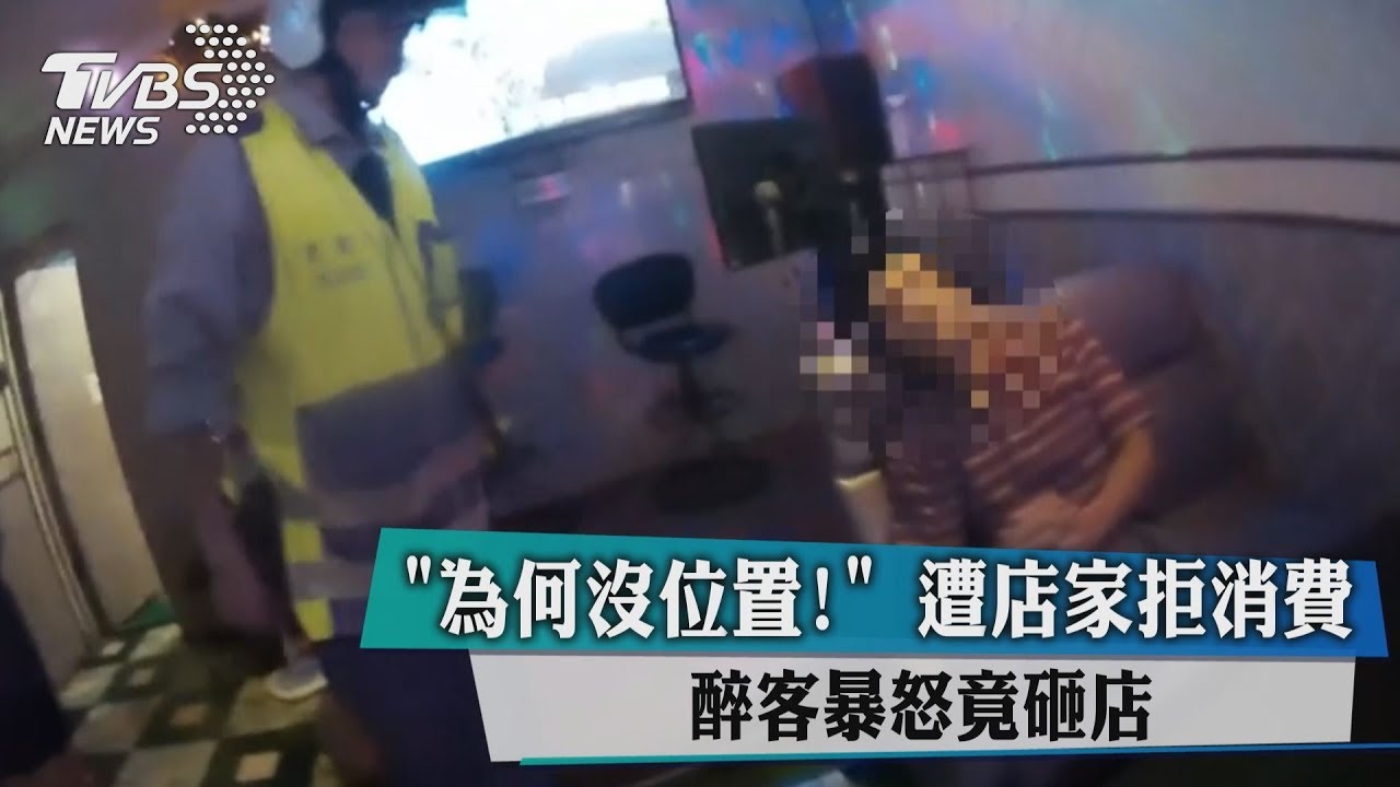 為何沒位置!遭店家拒消費 醉客暴怒竟砸店