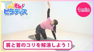 【Lesson80】めざチャレ！ピラティス 画像
