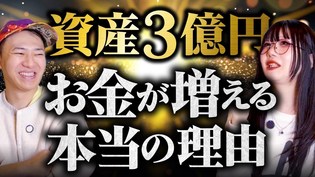 【※確実にお金が増えます】効果ありすぎの最強お金の増やし方【ハニトラ梅木】