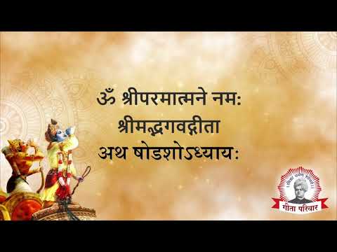 Geeta 16th adhyaya Suvarna Malpani