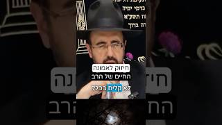 הרב מאיר אליהו | החיים של הרב - חיזוק באמונה 💪 #אמונה #הרב_מאיר_אליהו (הרב מאיר אליהו) - התמונה מוצגת ישירות מתוך אתר האינטרנט יוטיוב. זכויות היוצרים בתמונה שייכות ליוצרה. קישור קרדיט למקור התוכן נמצא בתוך דף הסרטון