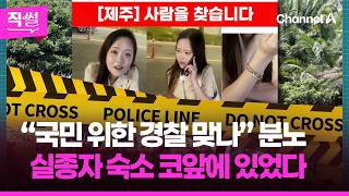 Download lagu 'Are they even here to protect the public?' Outrage as missing person's body found right in front... mp3
