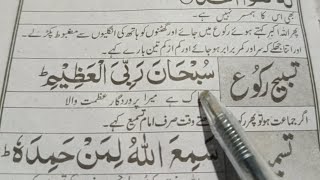 Download lagu subhana rabbi al azeem | subhana rabbi al azeem ka tarjuma mp3