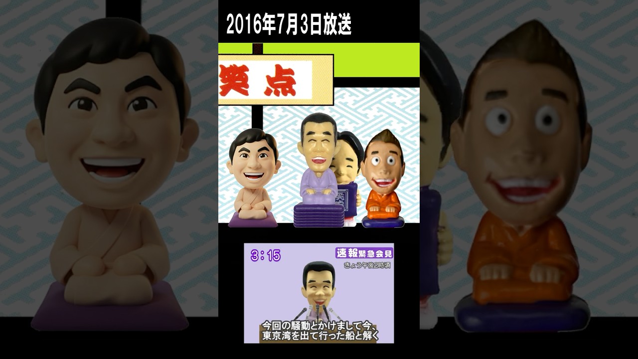 例の件直後の挨拶 #笑点 #shorts