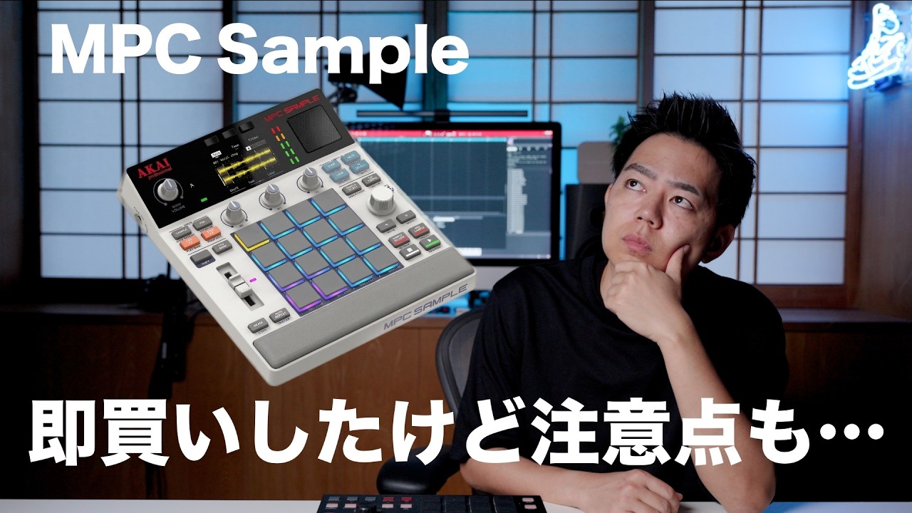 MPC ONEユーザーがMPC Sampleを即買いした4つの理由と2つの注意点