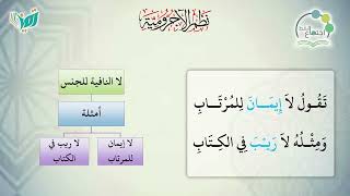 شرح نظم الآجرومية مع التشجير | |132 | | الشيخ البشير عصام المراكشي image