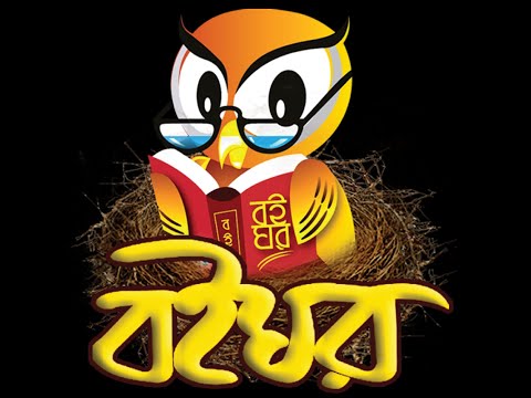 Boighor - Education App Video