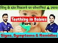 Teething baby: Symptoms, Precautions & Remedies (Part-2)