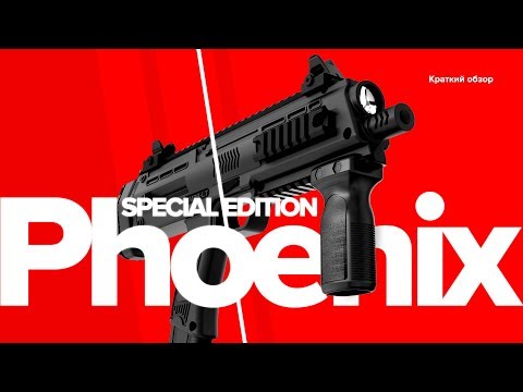Пистолет-пулемет «Феникс» для лазертага