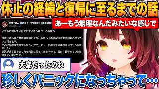 休止となった経緯と復帰に至るまでの話をするロボ子さん【ロボ子/ホロライブ切り抜き】