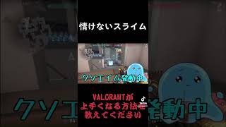 VALORANTが上手くなる方法教えてください
