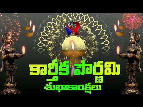 Kartika Pournami Subhakankshalu || Kartika Pournami Wishes || #vijayareddykalappa