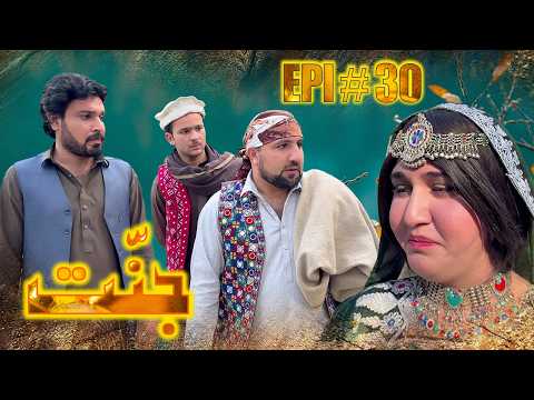 JANNAT DRAMA SERIAL 2026 EPISODE NO. 30 || BY GULL KHAN VINES