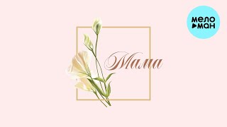 papadoch - Мама (Single 2023)