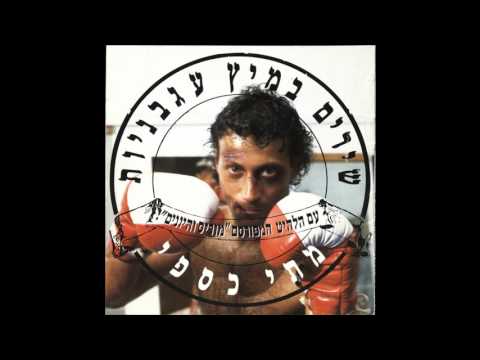 Video thumbnail for Zutul - זוטול