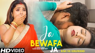 Jaa Bewafa Jaa | Pregnant Wife vs Girlfriend | Heart Touching Love Story | ManoPriya Creation