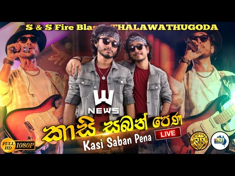 Kasi Saban Pena | Sarith Surith and the News | S&S Fire Blast Thalawathugoda