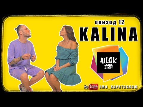 AILQK SHOW - KALINA - ЕПИЗОД 12